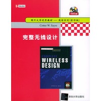 完整无线设计——国外大学优秀教材·通信系列（影印版）（附CD—ROM光盘一张）