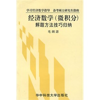 经济数学(微积分)解题方法技巧归纳