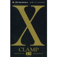 风靡全球的CLAMP超人气巨著：X（13-18）（全六册）