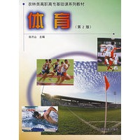 休育(第2版)