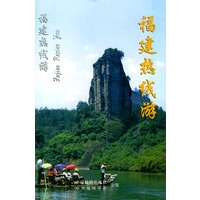 福建热线游