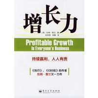 增长力