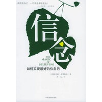 信念：如何实现最好的你自己