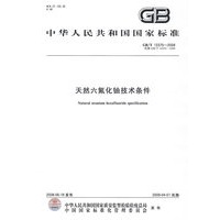 天然六氟化铀技术条件