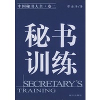 秘书训练