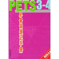PETS3-4必备词速记手册