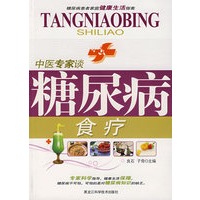 糖尿病食疗