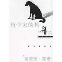 哲学家的狗——袋鼠丛书