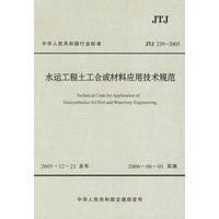 中华人民共和国行业标准：水运工程土工合成材料应用技术规范