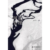 河道管理