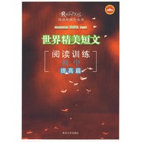 世界精美短文阅读训练·初中提高篇