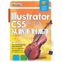 IIIUSTRATOR CS5中文版从新手到高手（附光盘）