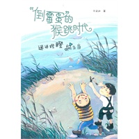倒霉蛋的猴跳时代：《迷迷瞪瞪响当当》