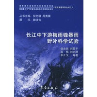 长江中下游梅雨锋暴雨野外科学试验——我国重大天气灾害形成机理与预测理论研究