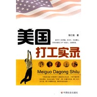 在美国打工实录
