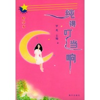 纯得叮当响
