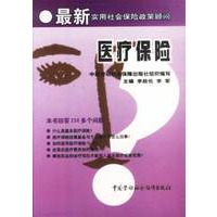 医疗保险