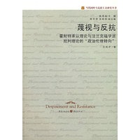 蔑视与反抗
