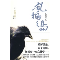 乱鸦之岛