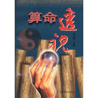 算命透视