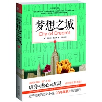 梦想之城（下）（近乎完美的历史小说，《百年孤独》纽约版！）