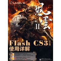 Flash CS3中文版使用详解(含DVD光盘1张)