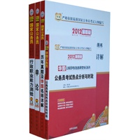 2012国家公务员考试用书套餐系列（行政职业能力测验+申论+历年真题及华图名师详解）赠时政热点