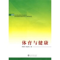 体育与健康