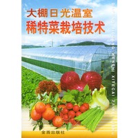 大棚日光温室稀特菜栽培技术