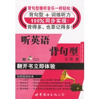 听英语背句型（附光盘）