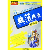 英才作文－六年级典范作文精华本