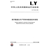南洋楹速生丰产用材林栽培技术规程
