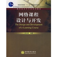 网络课程设计与开发