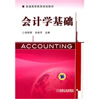 会计学基础