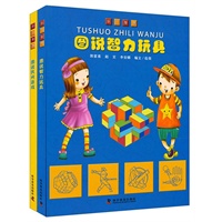 玩出智慧丛书(全2册)
