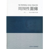 周围性面瘫