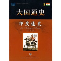 大国通史：印度通史
