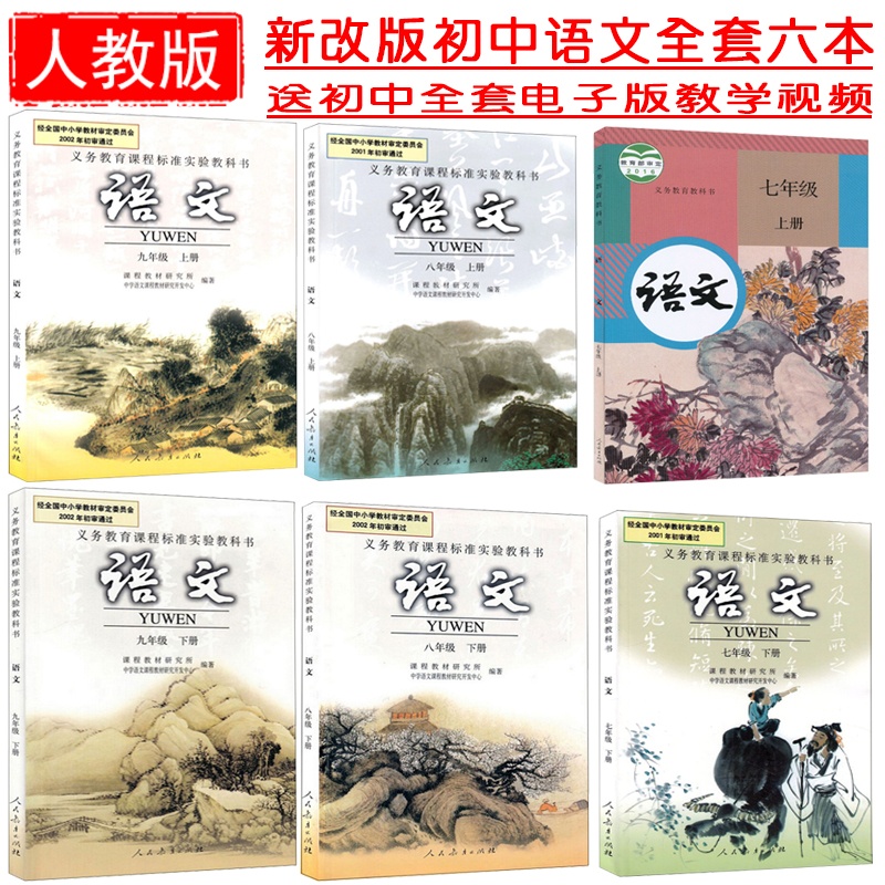 【现货包邮2015年最新初中语文教材全套课本