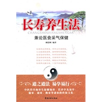 长寿养生法