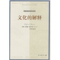 文化的解释