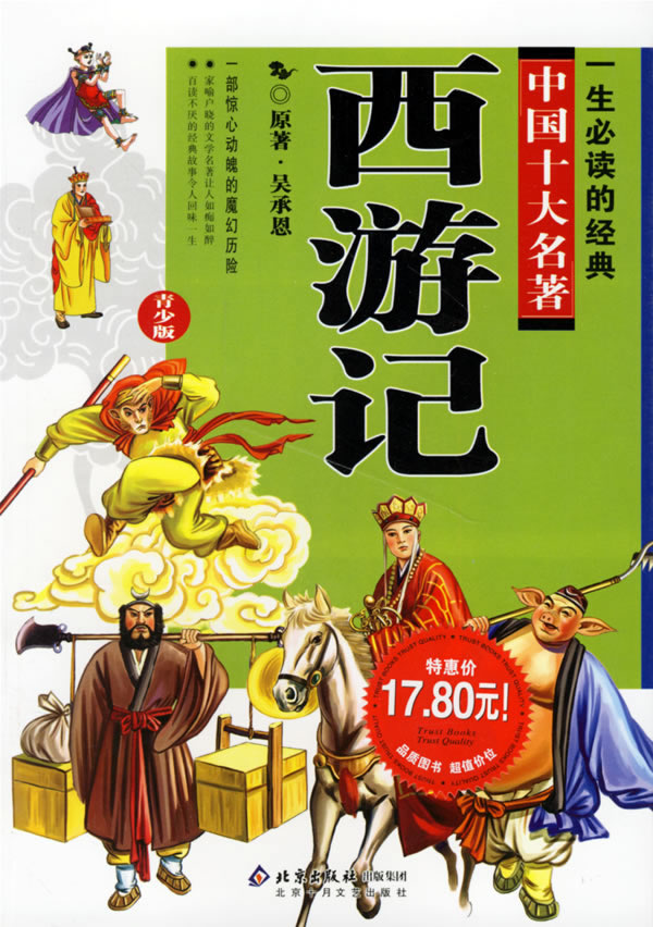 十大名著有哪些