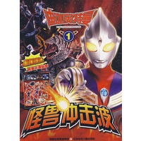 迪迦奥特曼怪兽冲击波1