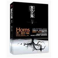 复仇之角：“恐怖之王”的衣钵传承者斯蒂芬·金之子巅峰力作！来自恐怖、黑暗小说界最坚定、最自信的声音，好莱坞高价买下同名电影改编权，《变形金刚》男主角希亚·拉博夫担纲主演！