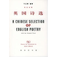 英国诗选（英汉对照）