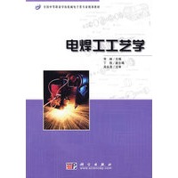 电焊工工艺学