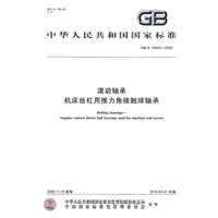 滚动轴承　机床丝杠用推力角接触球轴承