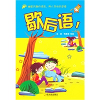 歇后语.1