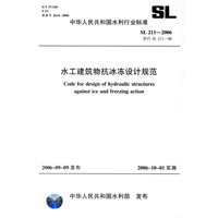 SL中华人民共和国水利行业标准——水工建筑物抗冰冻设计规范