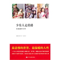 少有人走的路—向地图外行军