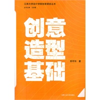 创意造型基础